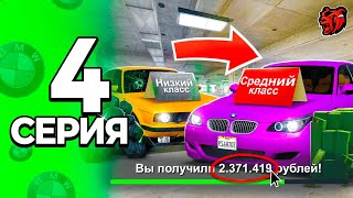 видео: ПУТЬ ПЕРЕКУПА НА БЛЕК РАША #4 😎💪 ПЕРЕКУП ТОЛЬКО НА СРЕДНЕМ КЛАССЕ НА BLACK RUSSIA! картинка: ПУТЬ ПЕРЕКУПА НА БЛЕК РАША #4 😎💪 ПЕРЕКУП ТОЛЬКО НА СРЕДНЕМ КЛАССЕ НА BLACK RUSSIA!