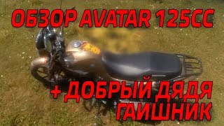 AVATAR 2017 125cc Обзор