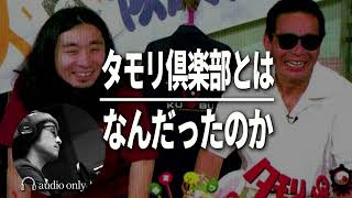 タモリ倶楽部が終了…唯一無二だった番組の魅力と一番好きな空耳アワー