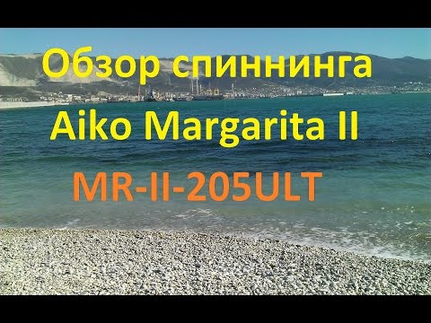 Обзор спиннинга Aiko Margarita II (MR-II-205ULT) 