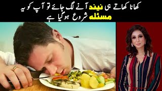 Khana Khane Ke Baad Nend Ku Ati Hai Dr Sahar Chawla