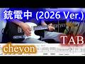 【TAB】銃電中 (2026 Ver.) / Chevon / guitar cover & chords