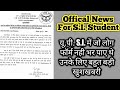 UP SI Form Date Extended Officially//यूपी SI फॉर्म भरने की डेट बढ़ी।