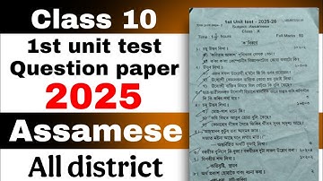 Class 10 1st unit test Assamese Question paper 2025-26 Most Common All district Assam