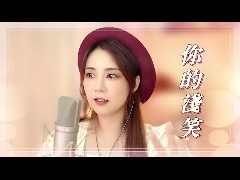 亮聲open《你的淺笑》改編版 / 原唱 : 呂方 / 授權系列