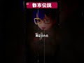 【都市伝説】メキシコで見つかった恐竜の化石に現れた変な特徴 #vtuber #怖い話 #不気味な話 #ロア #怪談 #朗読 #信じようと信じまいと