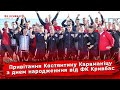 Привітання Костянтину Караманіцу з днем народження від ФК Кривбас