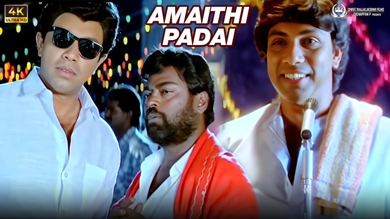 சோழர் பரம்பரையில் ஒரு MLA | Amaidhi Padai | 4K Movie Scene | Sathyaraj | Kasthuri