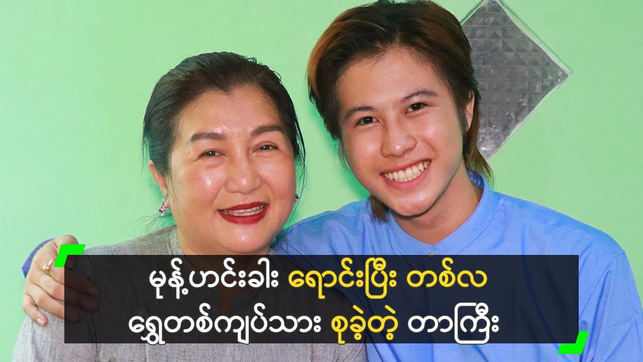 မုန့်ဟင်းခါး ရောင်းရင်း တစ်လ ရွှေတစ်ကျပ်သား စုခဲ့တဲ့ တာကြီး