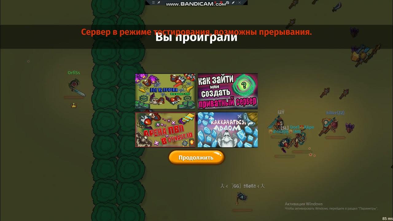 Династ приватные серверы. Приватные сервера в династ. Сервер ио. Жало династ ио. Смайлики в династ ио.