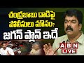 LIVE : TDP Leader Bonda Uma Maheshwar Rao's Press Meet