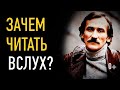 Зачем читать вслух? Читаем вслух Леонида Филатова