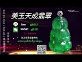 緬甸翡翠源頭直播|翡翠毛货|翡翠手鐲|翡翠a貨|全球網絡直播代購|全球發貨|shorts | 3月17日北京時間早上7点到下午1点 | 主播带大家淘美货