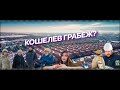 Депутат госдумы обворовывает людей?