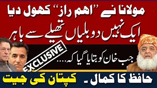The exclusive Real story of Imran khan and Molana Fala Rehman | Ikhtilaf-e-Raye With Iftikhar Kazmi