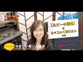 歌い方講座　【ルビーの指環】