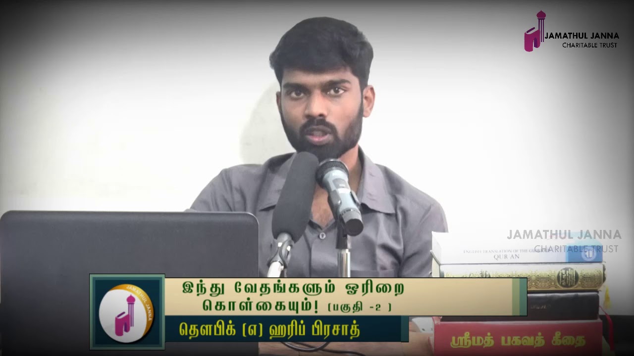 இந்து வேதங்களும் ஓரிறை கொள்கையும்! (பகுதி-2)ᴴᴰ┇Thowfeek @ Hariprasath┇Way to Paradise Class