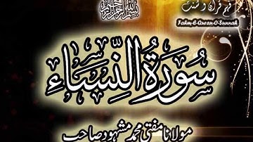 Surah An-Nisa Pashto Lafzi Tarjuma By Mufti Mashhood Ruku 1 of 24 سورة النساء