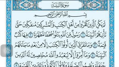 تلاوه سورة البينه من آيه ١ إلى ٨ بصوت واضح