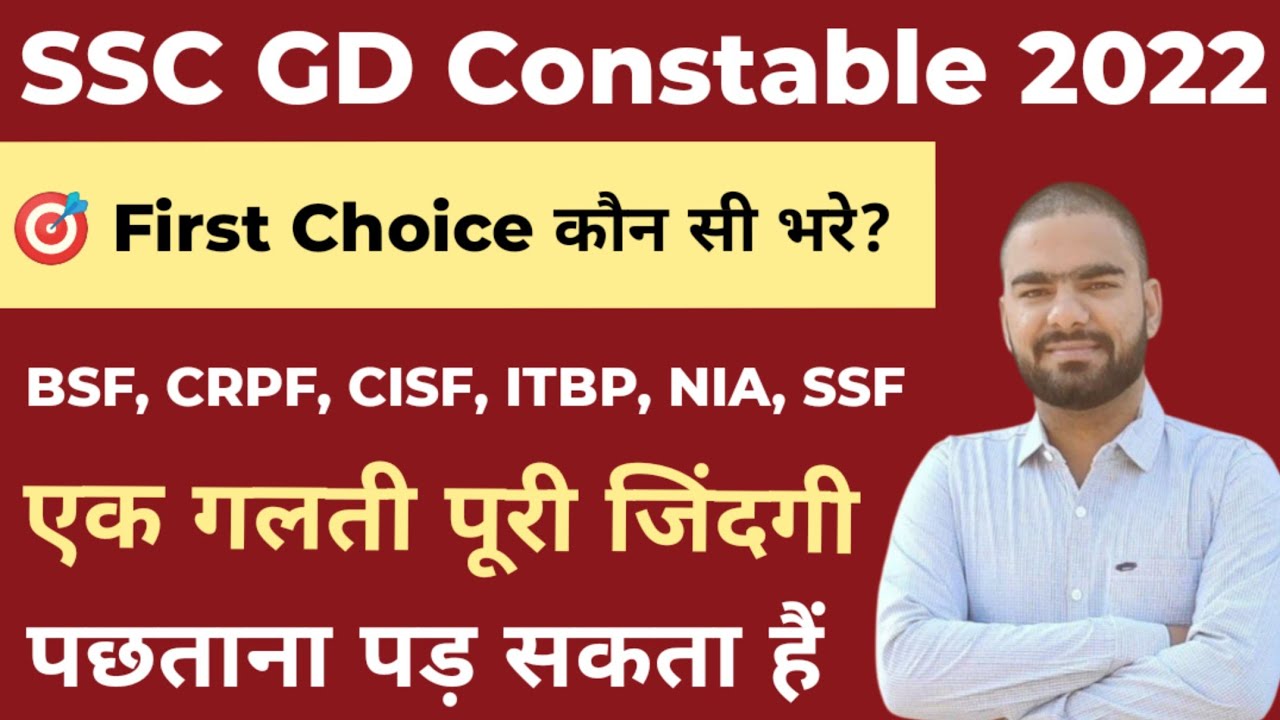 SSC GD Best Post Preference 2022 SSC GD First Choice Preference ssc-gd-best-post-preference-2022-ssc-gd-first-choice-preference