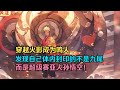 【汩渐赛亚 01】穿越火影成为鸣人,发现自己体内封印的不是九尾,而是超级赛亚人孙悟空!