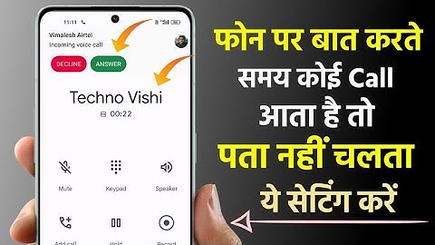 Mobile Par Kisi Se Baat Karte Samay Koi Dusra Call Aaye To Pata Nahi Chalta | Call Settings Android