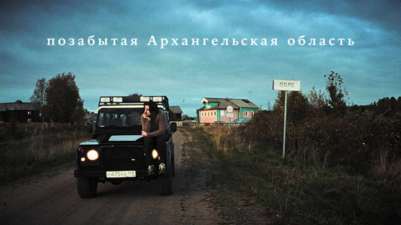 Вдоль реки по деревням Русского Севера