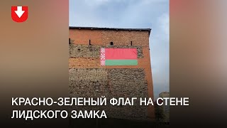 На стену Лидского замка повесили красно зеленый флаг 30 сентября