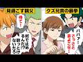 【漫画】母を脅すクズ兄貴！助けようとした弟を父が止めた理由がヤバすぎた…