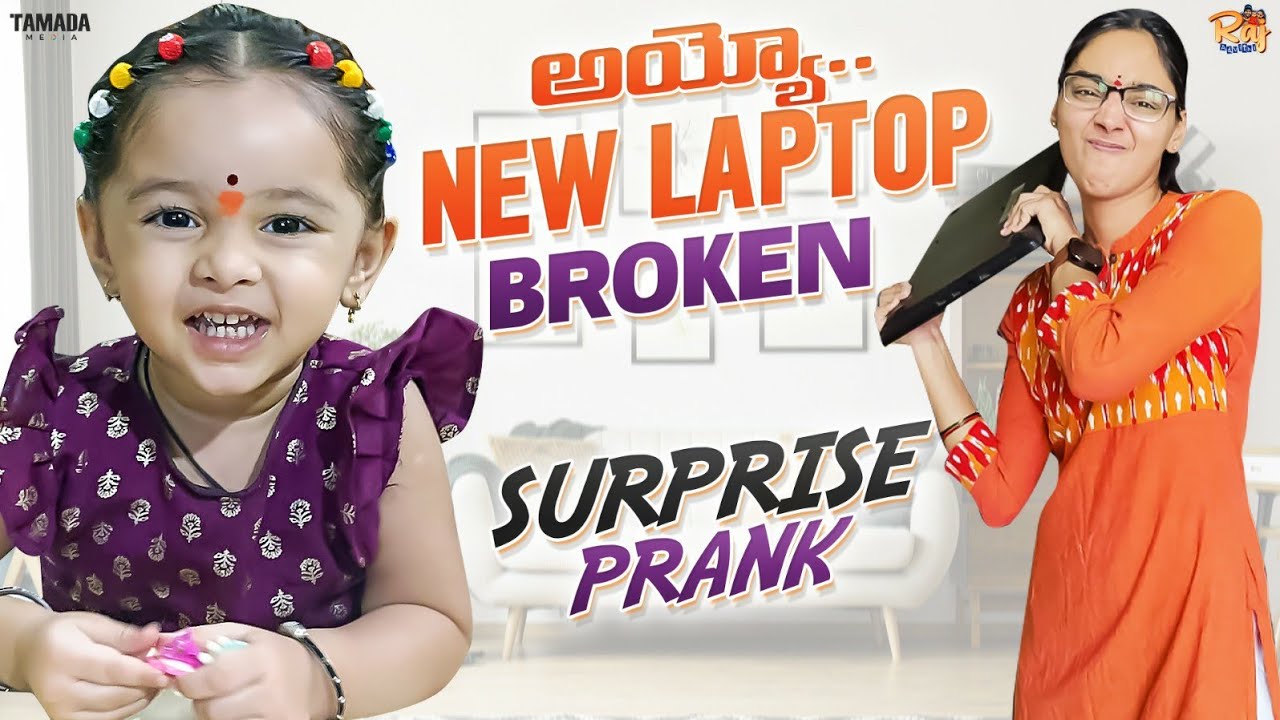 అయ్యో..New Laptop పగిలిపోయింది|Surprise Prank|Special Gift|Cute Family Fun Moments|Raj advithi Love