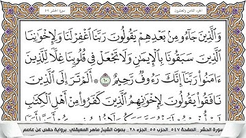 59 - سورة الحشر - عدد أياتها ( 24 ) - مدنية - مكتوبة جودة عالية HD  -  ماهر المعيقلي