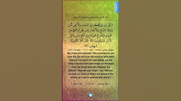 سورة يونس الأيه 31
