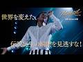 映画『Michael／マイケル』TVスポット 伝説編｜6/5(金)〜7(日)IMAX先行上映