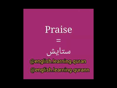 ترجمه قرآن به انگلیسی بهمراه متن فارسی آیه اول سوره حمد