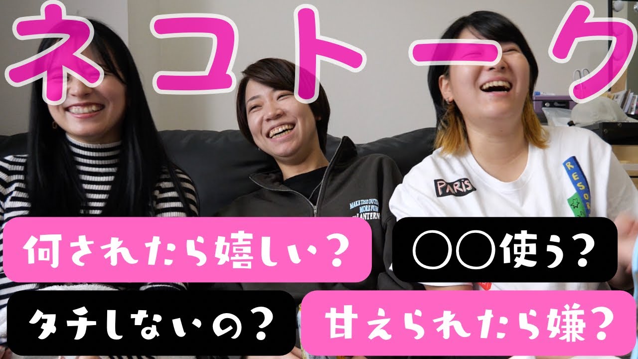 【タチ必見】ネコ(受け)に気になること質問攻め