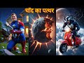 spiderman captain America aur venom me se kon Chand ka pathar laega
