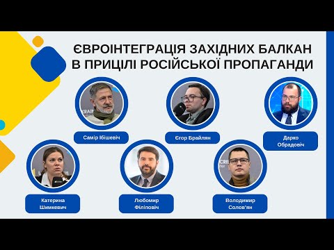 Як росіяни намагаються заплутати балканський вузол