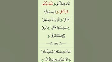 Surah Al-Lail  سورة الليل