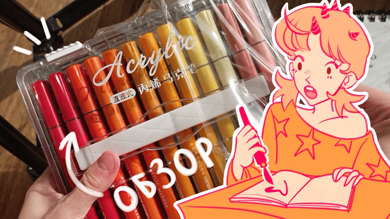 обзор на акриловые маркеры!!!!