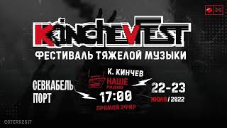 КinchevFest - К.Кинчев прямой эфир Наше Радио