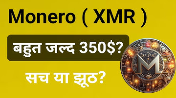 Monero Coin Price Prediction | Xmr Coin Price Prediction | Monero Xmr Coin Price Prediction
