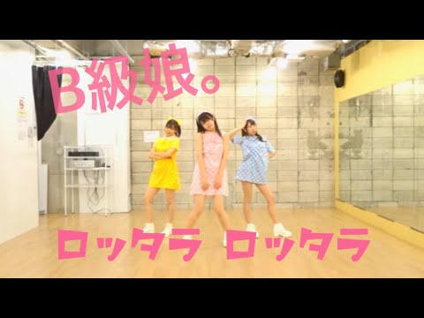 Buono! ロッタラロッタラ 踊ってみた