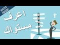 إذا أجبت على جميع هذه الأسئلة فأنت تتقن اللغة الانجليزية (إختبار تحديد مستوى) ✅