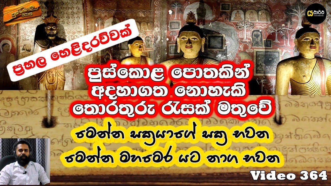 සක්‍ර භවනයි නාග භවනයි තියන තැන පැහැදිලිව තියනව #yathartha #ceylon #history