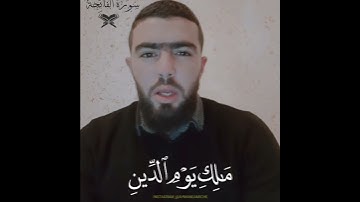 سورة الفاتحة ❤ أرح سمعك بها 🥰❤