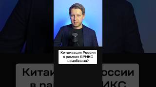 Страны Брикс Становятся Частью Китайского Влияния? Что Об Этом Думает Президент России?