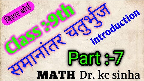 CLASS-9 Math (Dr.kc.sinha)  PARALLELOGRAM समानांतर चतुर्भुज.(INTRODUCTION) परिचय part -7.