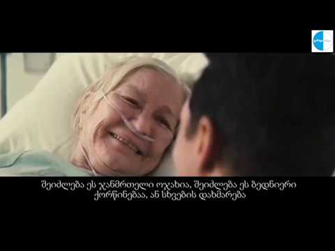 გარდასახვა - მეთიუ მაკკონაჰი - იფიქრეთ!