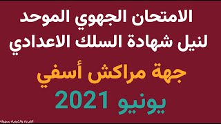 الثالثة اعدادي : تصحيح الامتحان الجهوي لمادة الفيزياء والكيمياء جهة مراكش اسفي