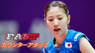 Chiharu Shida 志田 千陽 / Nami Matsuyama 松山奈未 | Fast Counter Attack Badminton